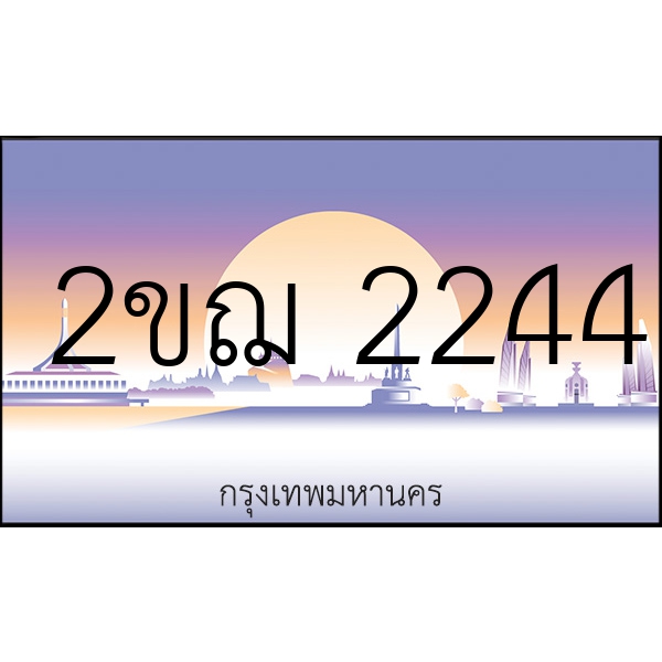 2ขฌ 2244